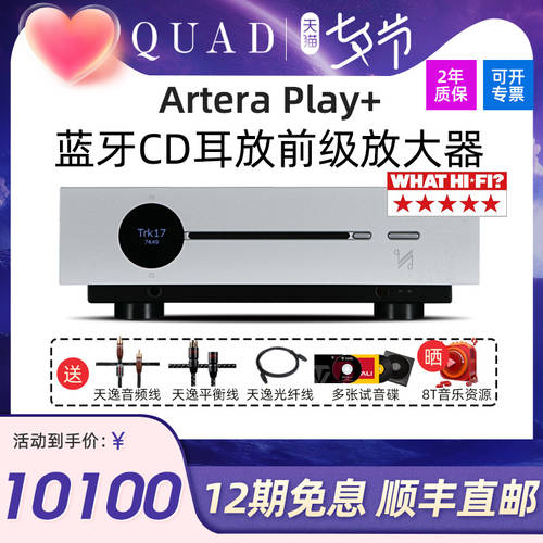 QUAD QUAD Artera play+ 프리앰프 기계 DAC 디코딩 hifi 블루투스 하이파이 cd 귀 놓다