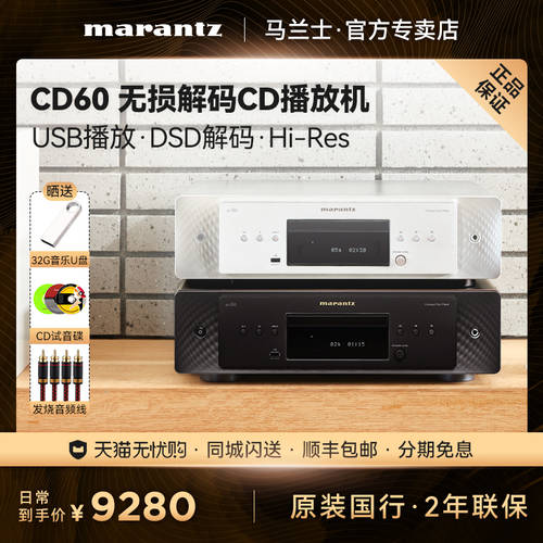 Marantz/ 마란츠 CD60 가정용 HiFi HI-FI CD 플레이어 USB 무손실 DSD 디코딩 CD PLAYER