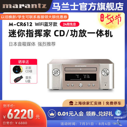 Marantz/ 마란츠 MCR612 가정용 cd PLAYER HiFi 블루투스 CD 파워앰프 일체형 세트 스피커