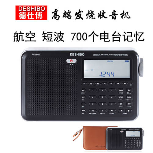 데시 악 1860 항공 올웨이브 라디오 최첨단 하이엔드 HI-FI 라디오 단파 싱글 포함 RDS 라디오