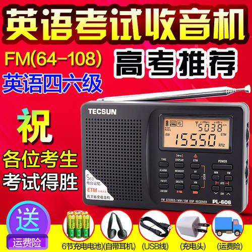 Tecsun/ TECSUN 텍선 PL-606 올웨이브 고연령 라디오 충전 영어 ENGLISH 레벨4와6 LISTENING 대학입시 테스트