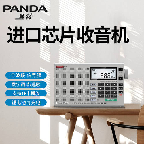 팬더 6206 라디오 고연령 노인 휴대용 올웨이브 SD카드슬롯 충전식 다기능 반도체 방송