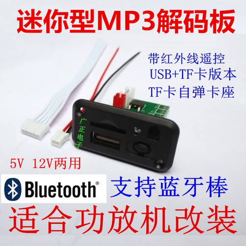 5V12V Mier MP3 디코더 USB+TF 메모리카드리더기 파워 앰프 이전 등급 톤 반지 개조 MP3 PLAYER