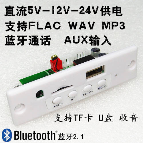 5-24V 반응성 증폭기 MP3 디코더 LY01 스테레오 블루투스 통화 AUX 입력 /TF 카드 /U 플레이트 / 라디오