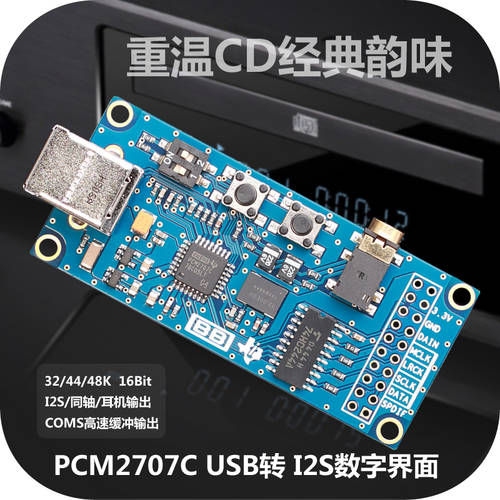 PCM2707C USB TO I2S 디지털 인터페이스 USB 사운드카드 DAC 사용가능 이탈리아 Amanero XMOS