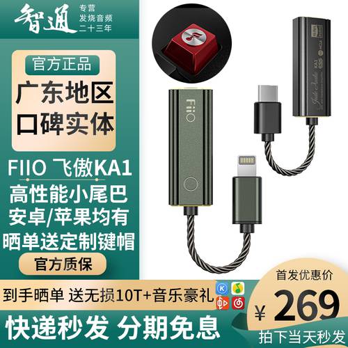 FiiO/ FIIO KA1 KA2 KA3 휴대용 디코딩 앰프 디지털 작은 꼬리 애플 안드로이드 손 기계 연결