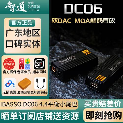 ibasso ABASSO DC06 DC05 핸드폰 디코딩 앰프 일체형 HIFI 디코딩 장치 휴대용 및 소형 꼬리