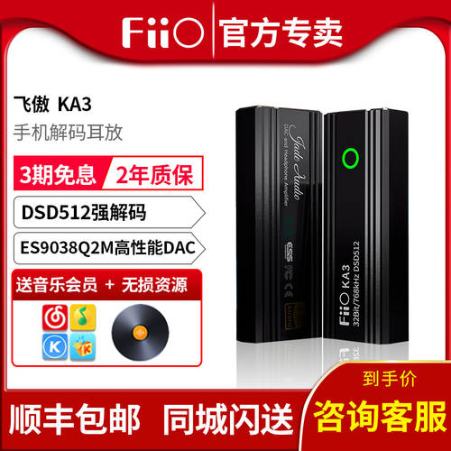 FiiO/ FIIO KA3 안드로이드 애플 디코딩 앰프 휴대용 및 소형 꼬리 바 디코딩 앰프 DAC