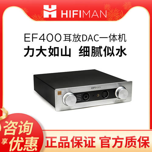 HIFIMAN（ HEIFERMAN ）EF400 디코딩 앰프 일체형 탁상형 R2R DAC 옴니 밸런스