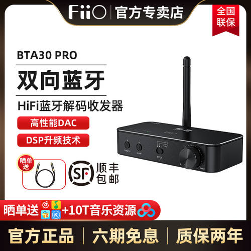 FiiO/ FIIO BTA30 Pro 양방향 LDAC 블루투스 오디오 수신 송신기 DSD 디코딩 앰프