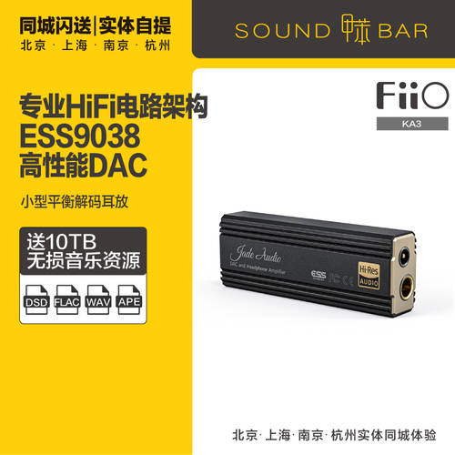FiiO/ FIIO KA3 안드로이드 애플 디코딩 앰프 휴대용 핸드폰 4.4 수평 작은 꼬리 디코딩 앰프
