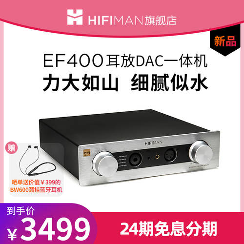 HIFIMAN（ HEIFERMAN ）EF400 디코딩 앰프 일체형 탁상형 R2R DAC 옴니 밸런스