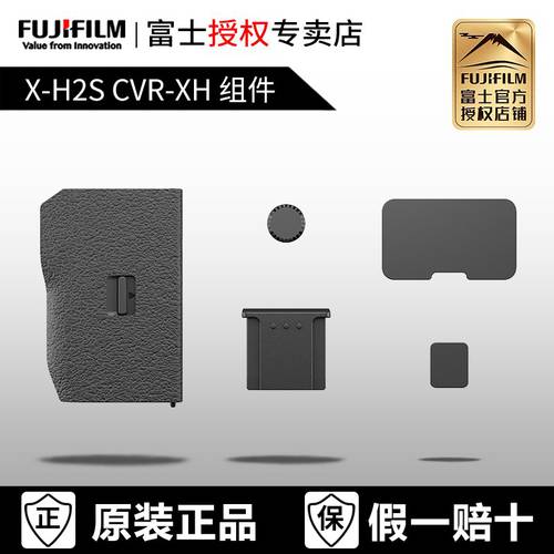 Fujifilm/ 후지필름 X-H2S X-H2 CVR-XH 모듈 XH2S 표지 모듈