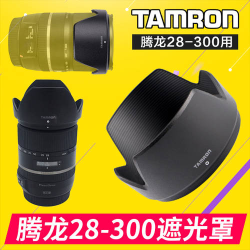 탐론 정품 28-300 VC 호환 후드 ...에 대한 HA010 67mm 캐논니콘 DSLR TAMRON