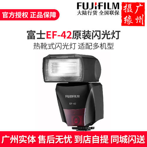Fujifilm/ 후지필름 미러리스디카 EF-42 정품 셋톱 조명플래시 EF42 외장형 조명플래시