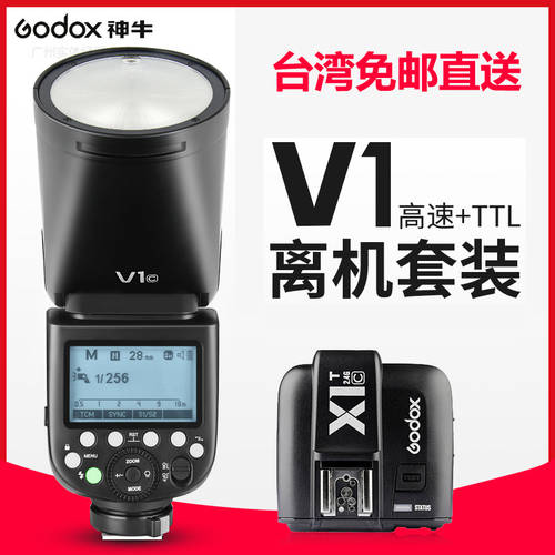 GODOX godox V1 원형 전등 소켓 카메라 플래시 조명 없음 케이블 세트 X1 플래시트리거 TTL 고속 동기식