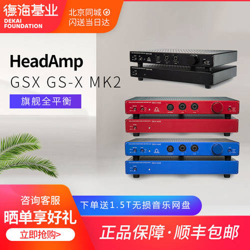 미국 HeadAmp GSX GS-X MK2 플래그십스토어 옴니 밸런스 이어폰 증폭기 엔티티 중국판