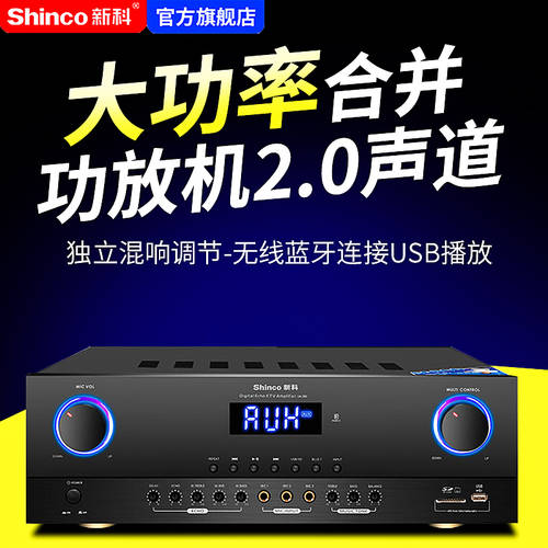 Shinco/ SHINCO 프로페셔널 고출력앰프 가정용 카드 사용 가방 회의 블루투스전력증폭기 스피커
