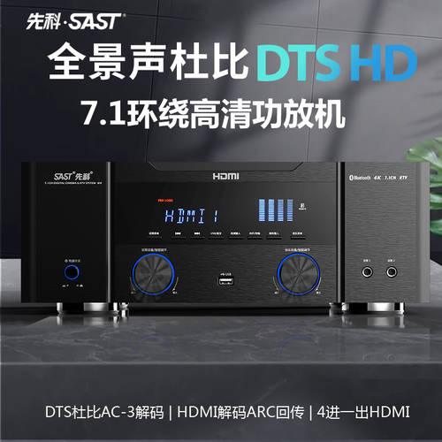 SAST W8 가정용앰프 고출력 7.1DTS DOLBY 서라운드 ATMOS 4K 고선명 HD AV 홈시어터