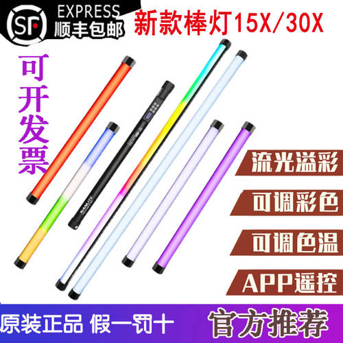 nanlite Nanguang 2세대 led 야광 봉 매직 라이트 튜브 촬영조명 RGB 화려한 컬러풀 스트리머 휴대용 보조등 15X/30X