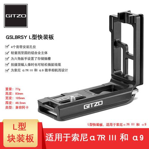 GSLBRSY L 빠른 로딩 유형 보드 SONY α 카메라 스페셜 에디션 + GK1545TA