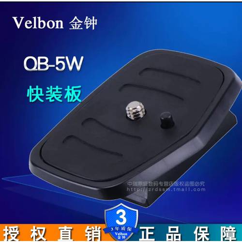 VELBON velbon QB-5W 퀵릴리즈플레이트 CX 999 CX 560 전용 QB 5W 퀵릴리즈플레이트 QB5W