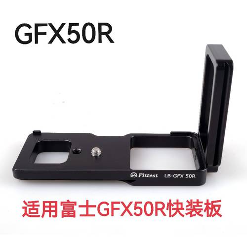 신상 신형 신모델 후지필름용 GFX50R 메탈 핸들 단계 기계 핸들 L 빠른 로딩 유형 보드 세로형 베이스 사용가능 짐벌