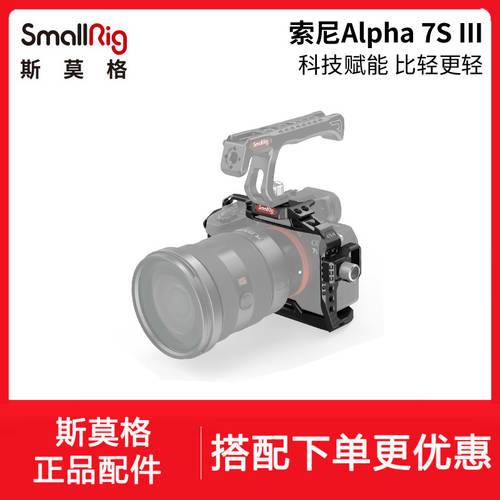 SmallRig 스몰리그 소니 A7S3 짐벌 sony 카메라액세서리 마그네슘합금 가벼운 빠른 로딩 유형 보드 3065