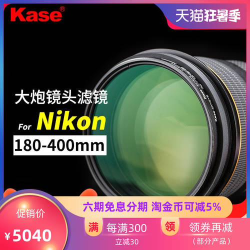 Kase KASE 대형 렌즈 렌즈필터 NIKON에적합 180-400mm 렌즈 UV 렌즈 보호렌즈