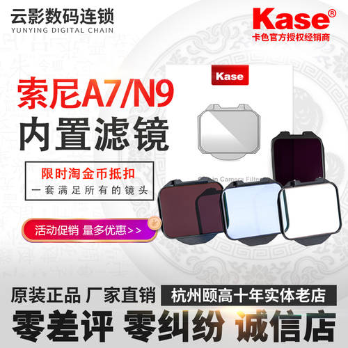 kase KASE 그래서 카메라 내장형 렌즈필터 사용가능 SONY 미러리스디카 디지털카메라 MCUVND64 1000