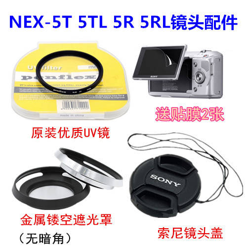 소니 NEX-5T 5TL 5R 5RL 미러리스카메라 액세서리 후드 +UV 렌즈 + 렌즈캡홀더 + 보호필름 증정
