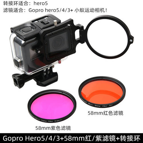 hero5/6/7 방수 전용 렌즈필터 숨어있는 스노클링 레드 거울 개 5 카메라액세서리 어댑터링 렌즈캡홀더