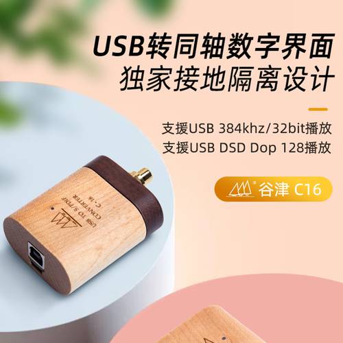 DA&T C16 디지털 인터페이스 USB TO 동축케이블 인터페이스 젠더 384k/32bit 지원 애플 아이폰 아니 피해를 주다