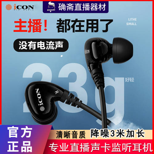 icon 아이콘ICON scan8 프로페셔널 전문가용 라이브 방송 사운드카드 모니터 헤드폰 유선 백 걸림 인이어 노이즈캔슬링 이어폰 이어폰