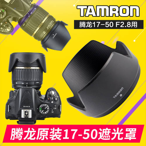 정품 탐론 17-50 후드 17-50mm F2.8 A16 마운트 67mm ...에 대한 DA09 Lens hood
