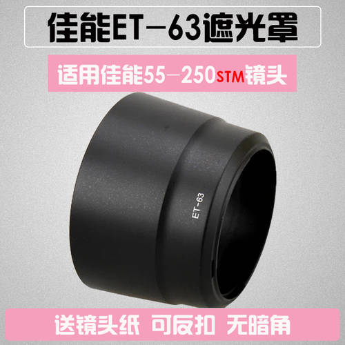 후드 ET-63 캐논용 55-250mm stm 렌즈 마운트 SLR카메라액세서리 가능 역 로딩