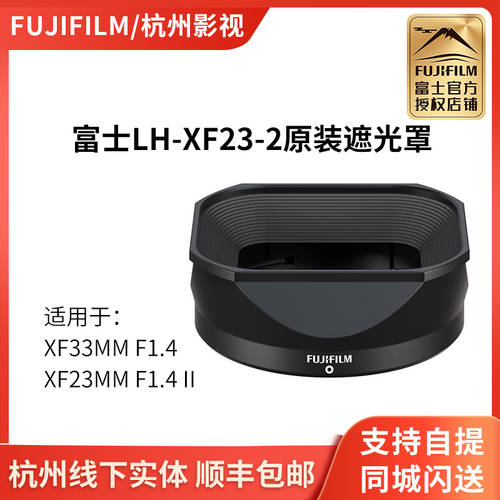 후지필름 /Fujifilm 후드 LH-XF23-2 2 대신하여 적용 에 XF33F1.4 23F1.4 II 세대