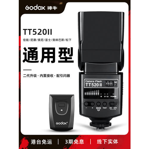 GODOX TT520II 카메라 플래시 외장형 / 핫슈 기계 천장 조명 DSLR카메라 촬영조명 보조등 조명플래시