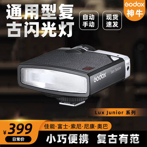 GODOX 조명플래시 Lux Junior 레트로 범용 카메라 상단 핫슈 SLR 마이크로 싱글 촬영 디지털 휴대용 조명