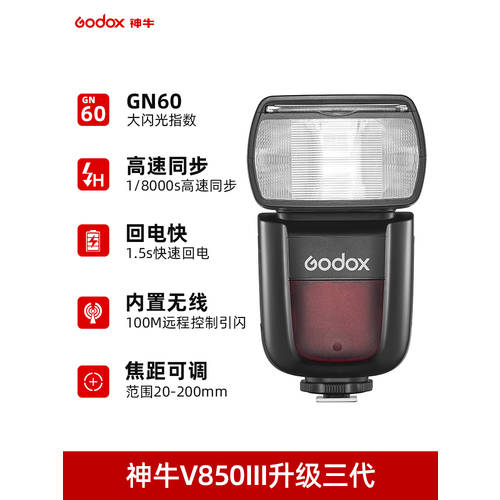 GODOX V850III 3세대 카메라 플래시 조명 캐논 니콘 소니 리치 SHI DSLR 리튬배터리 핫슈 외부 범용 모델 상단 라이트 카메라 아웃사이드샷