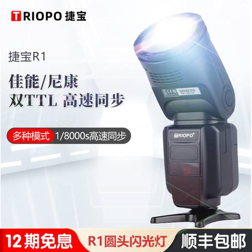 TRIOPO R1 조명플래시 사용가능 소니 캐논니콘 원형 DSLR카메라 사진술 조명