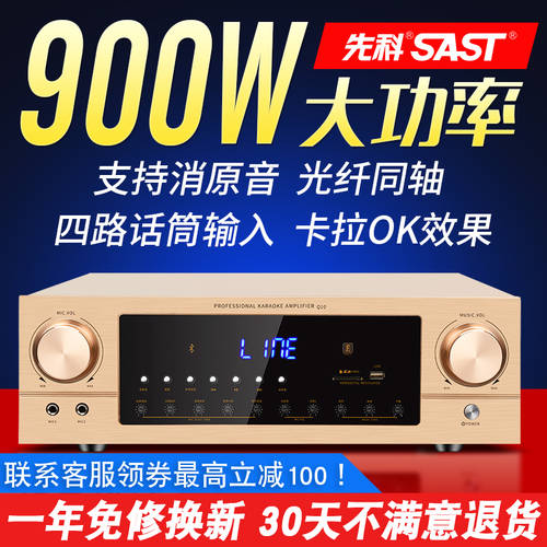 SAST SA-9002 가정용앰프 고출력 무선 볼티지 디지털 가정용 앰프 KTV 앰프