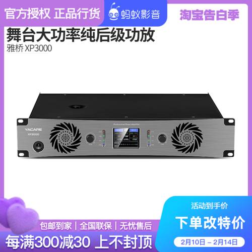 YACARE XP3000 시리즈 프로페셔널파워앰프 HI-FI하이파이 KTV 무대 회의실 파워앰프 고출력증폭기