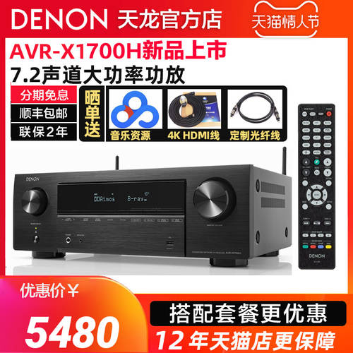 소량  빠른배송 Denon/ TIANLONG AVR-X1700H7.2 가정용앰프 홈시어터 블루투스 8k
