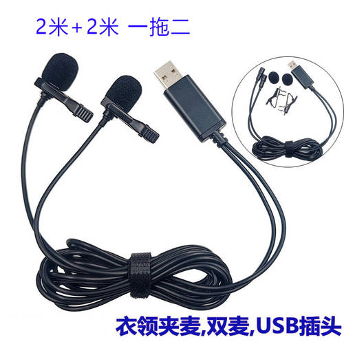 2인용 방송 USB 플러그 마이크 PC 영상 회의 온라인강의 옷깃 클립 홀더 mic 듀엣 마이크 2IN1