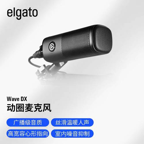 Elgato Wave DX 라이브방송 K 송전 뇌 녹음 게임 음성 XLR 대포 포트 마이크 다이나믹마이크