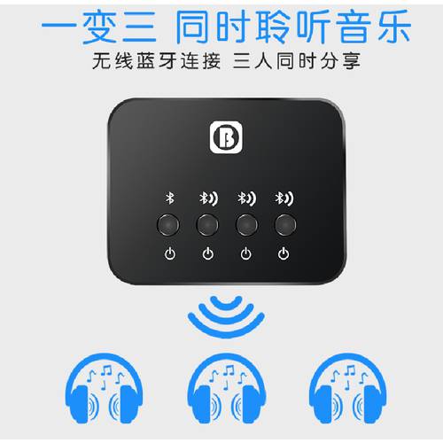 3IN1 블루투스 오디오 송신기 동시 연결 세 블루투스이어폰 수신 TV 번호 케이블 송신기