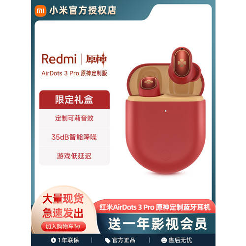 샤오미 Redmi AirDots3 Pro 원신 버전 엑티브 노이즈캔슬링 무선블루투스 이어폰 홍미 아이폰