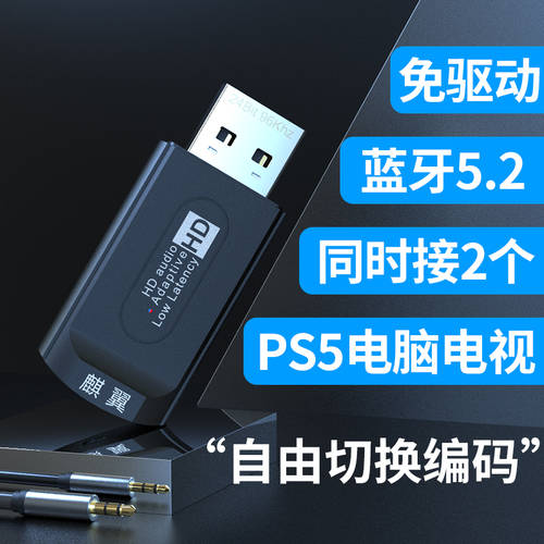 Qiyi KB9P 블루투스 PS5 송신기 adapitve 사용가능 Xp ~ WIN11 오디오 음성 Linux TO 블루투스 5.2