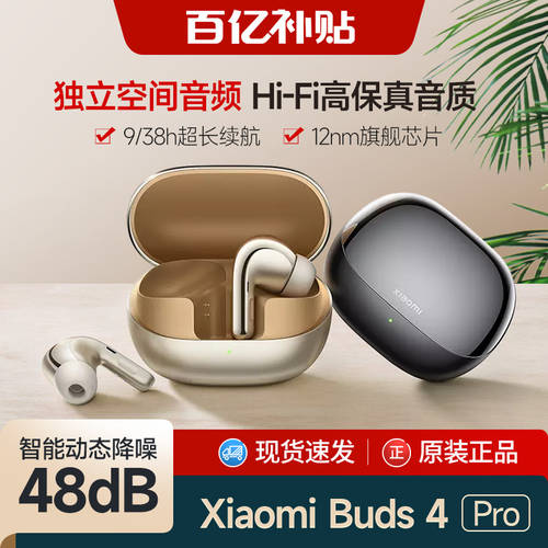 샤오미 Xiaomi Buds 4 Pro 엑티브 노이즈 캔슬링 헤드폰 스포츠 인이어 무선 블루투스 이어폰